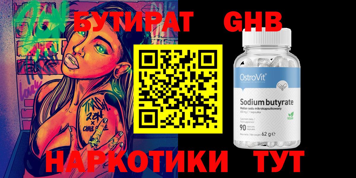БУТИРАТ оксибутират Строитель