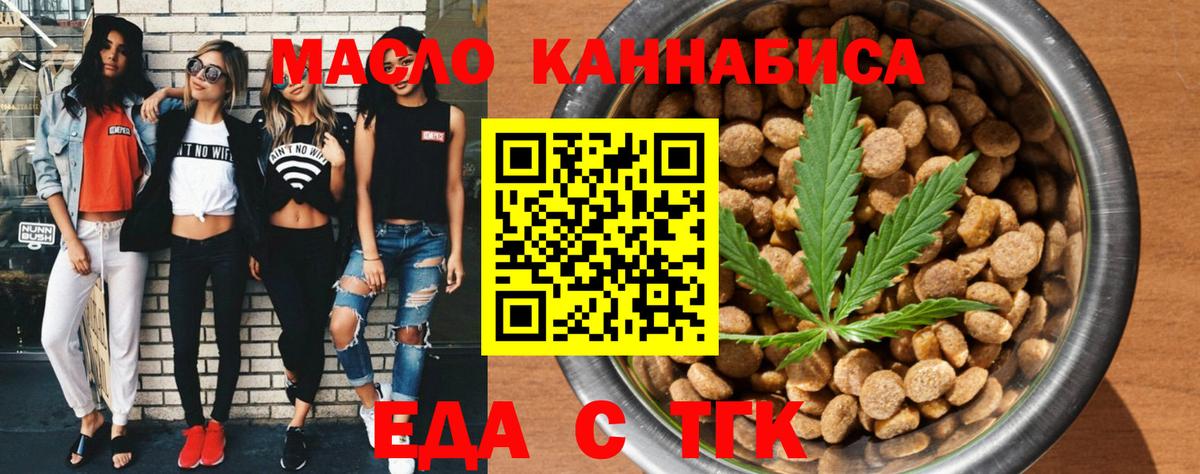 Еда ТГК конопля  Вход с VPN  Строитель 