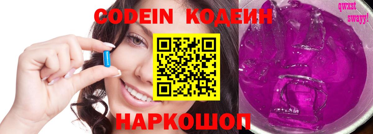 Кодеиновый сироп Lean Purple Drank Строитель