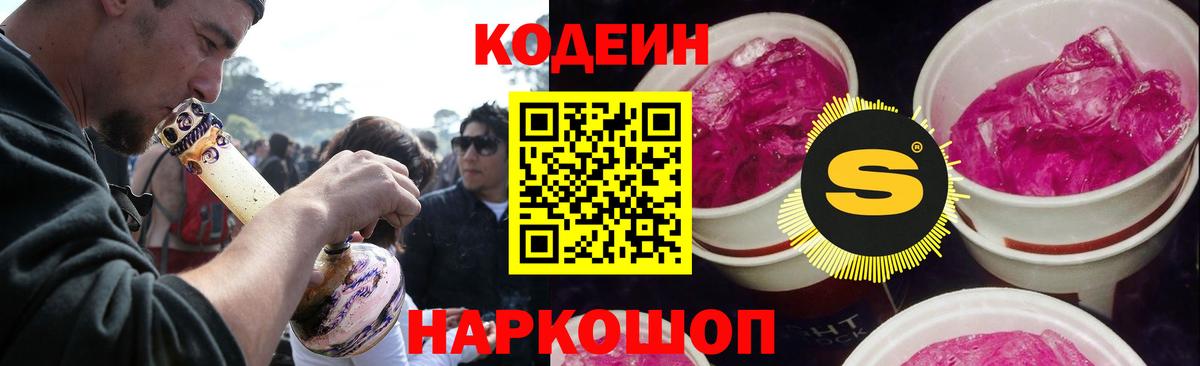 Строитель  Кодеин напиток Lean (лин)  Вход с VPN 