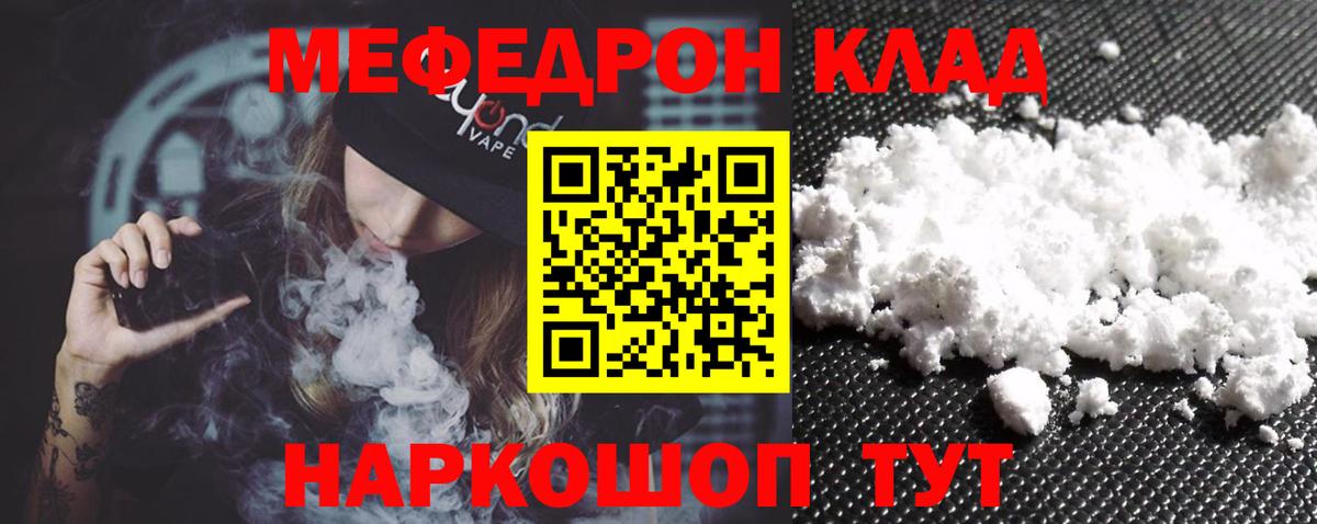 МЕФ  Меф мука  МЕФ мяу мяу  Вход с VPN  Строитель 